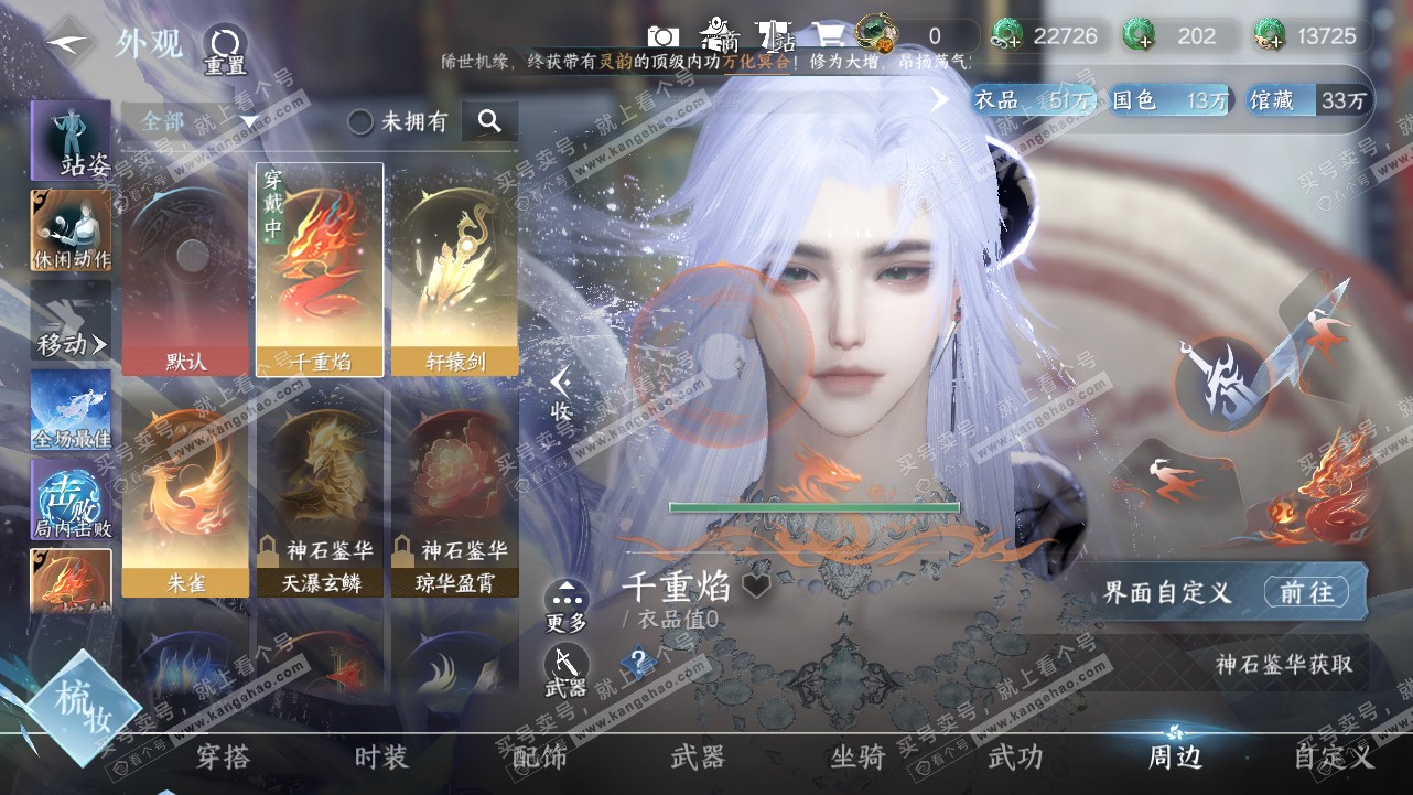 NSH320842逆水寒手游账号详情图15