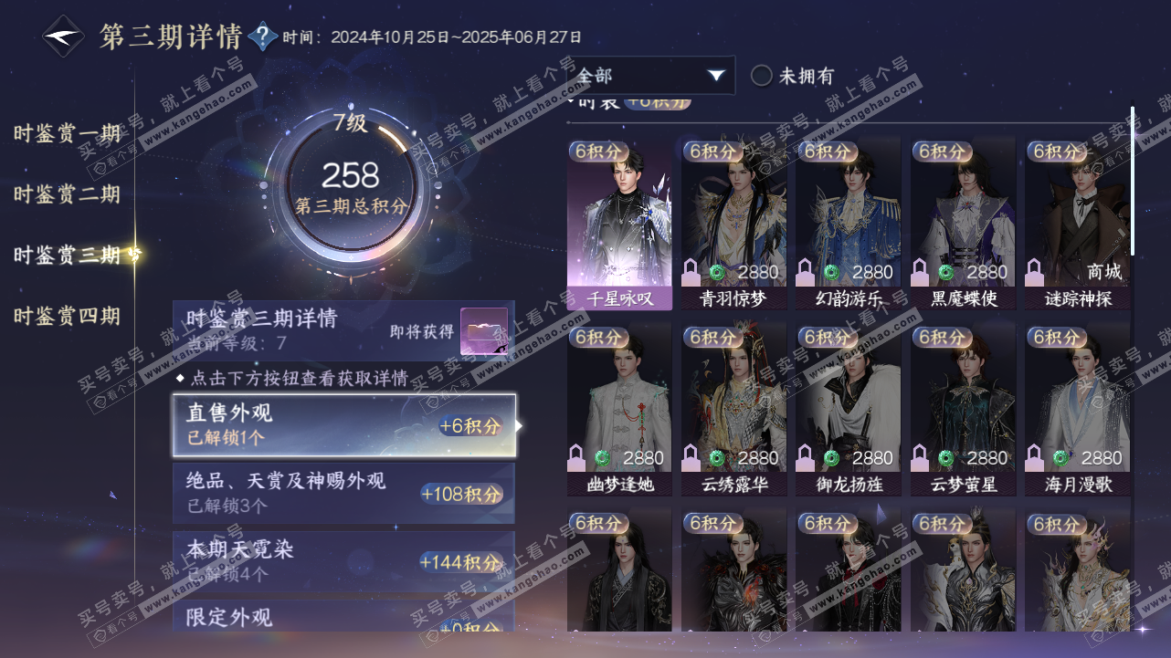 NSH320842逆水寒手游账号详情图20