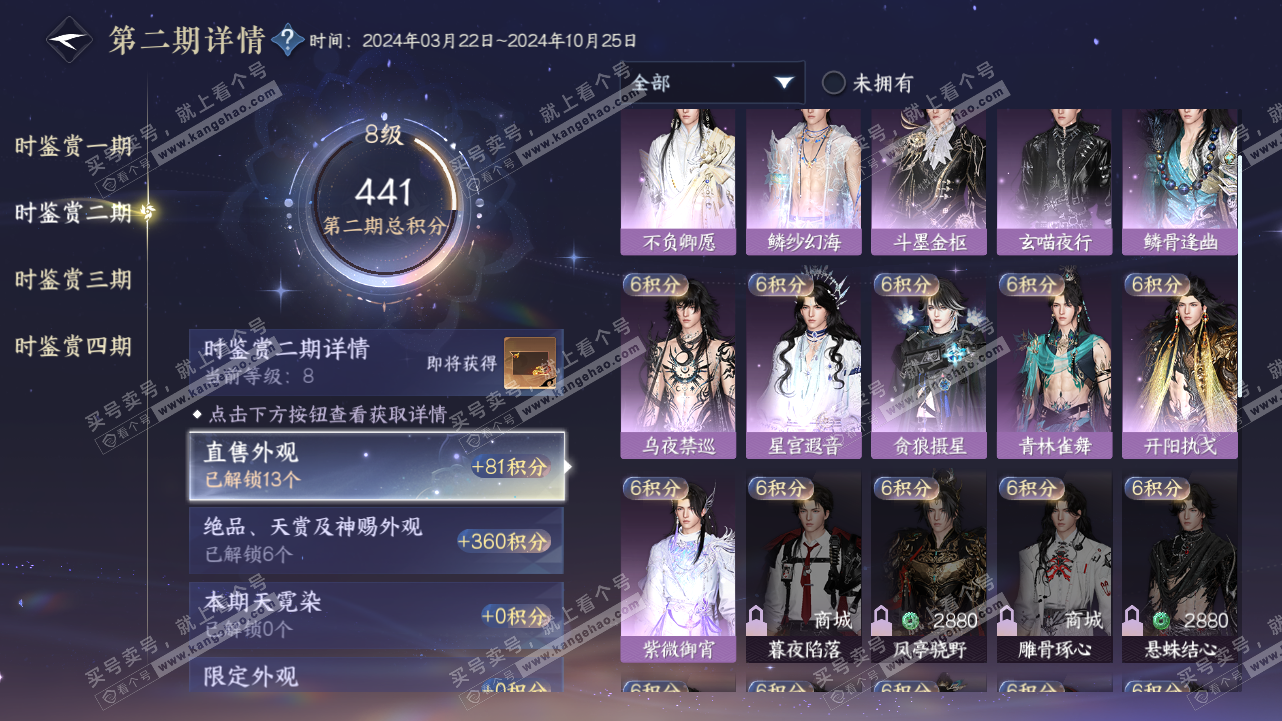 NSH320842逆水寒手游账号详情图19