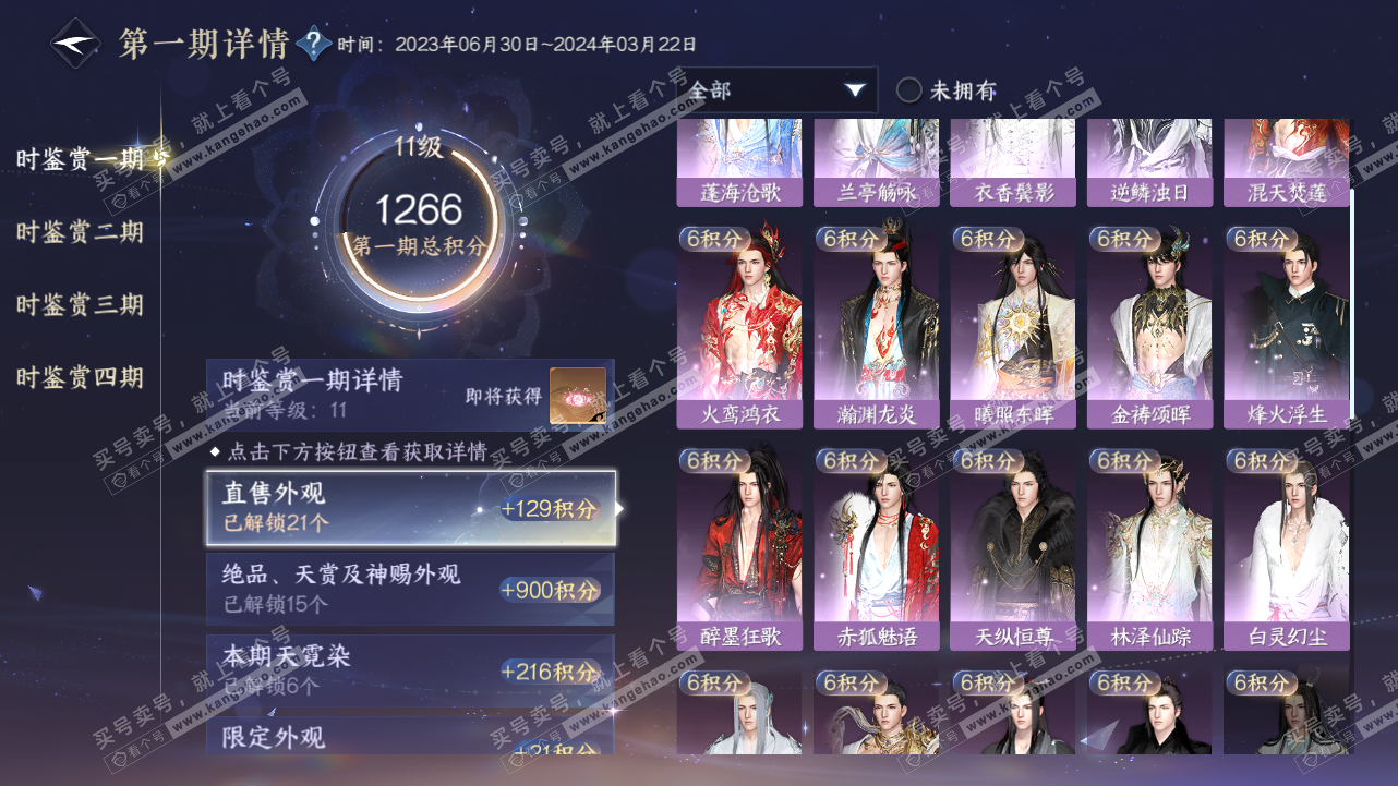 NSH320842逆水寒手游账号详情图18