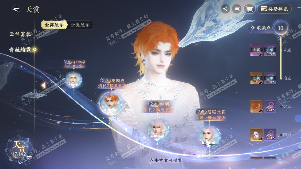 NSH320842逆水寒手游账号详情图24