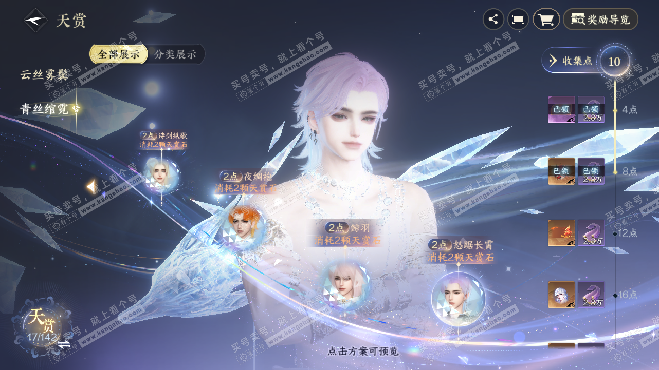 NSH320842逆水寒手游账号详情图26