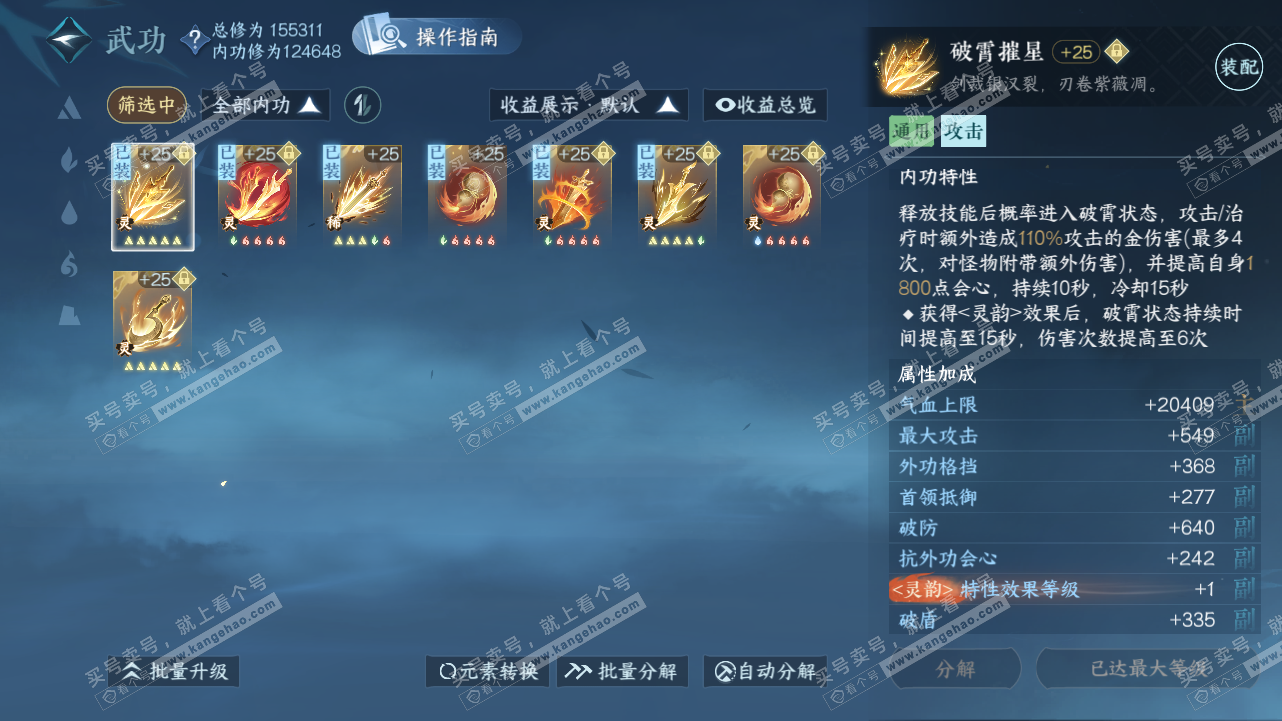 NSH320842逆水寒手游账号详情图33