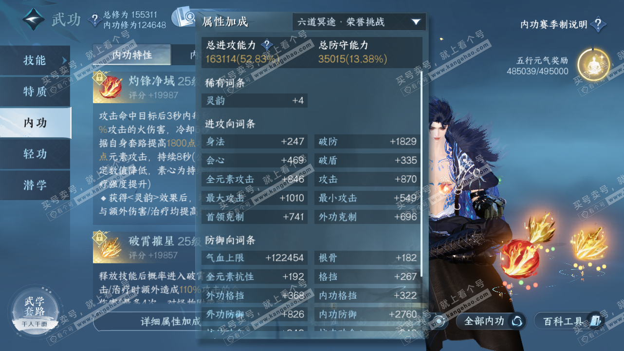 NSH320842逆水寒手游账号详情图31