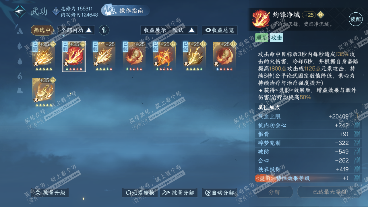NSH320842逆水寒手游账号详情图34