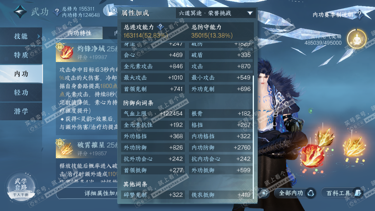 NSH320842逆水寒手游账号详情图32
