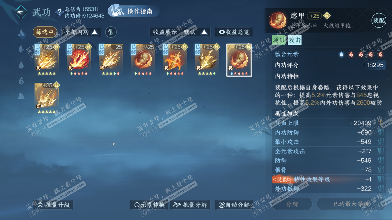 NSH320842逆水寒手游账号详情图37