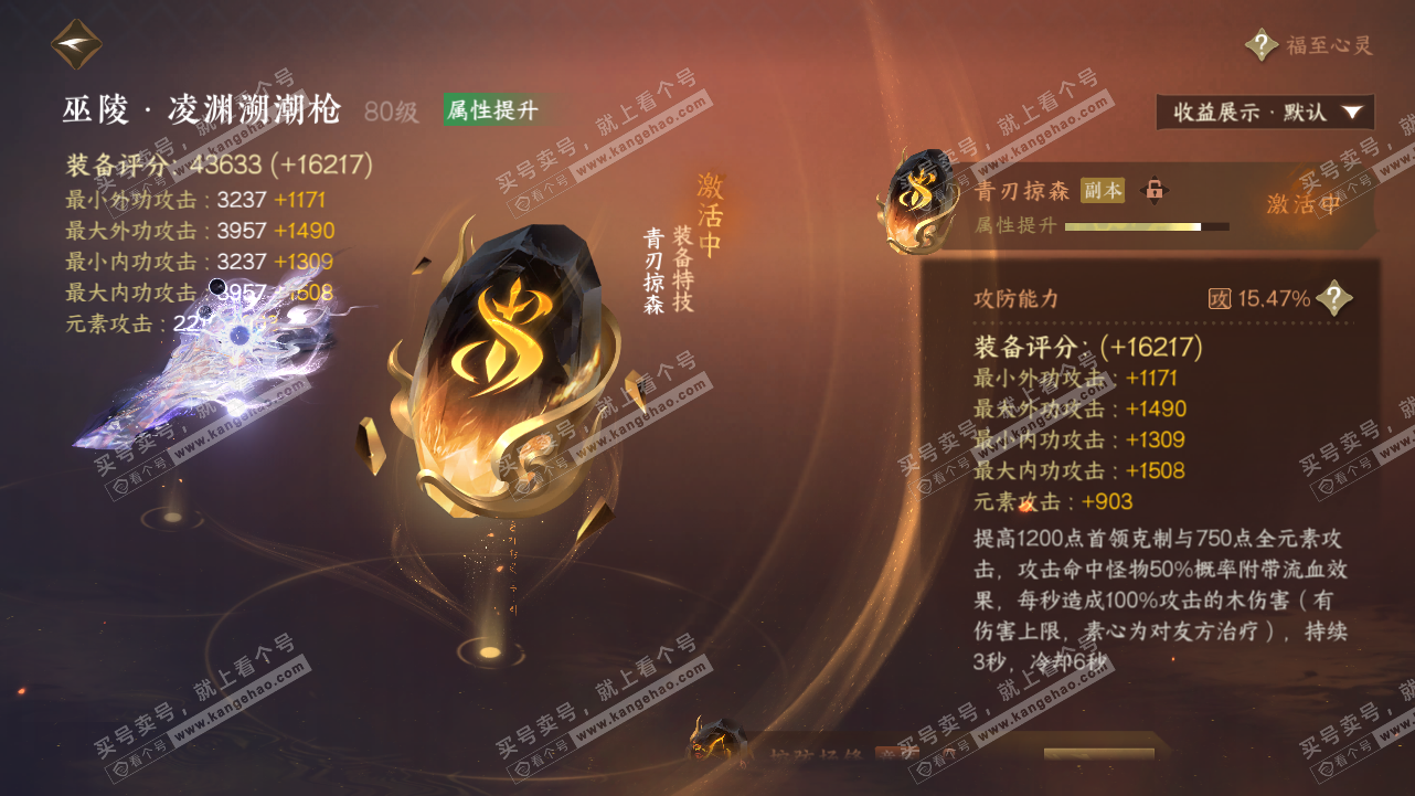 NSH320842逆水寒手游账号详情图39
