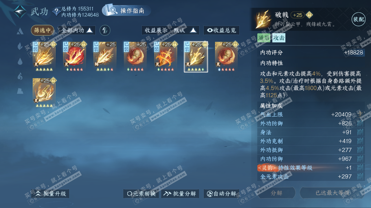 NSH320842逆水寒手游账号详情图36