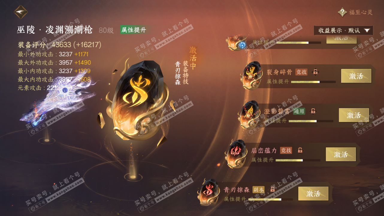 NSH320842逆水寒手游账号详情图40