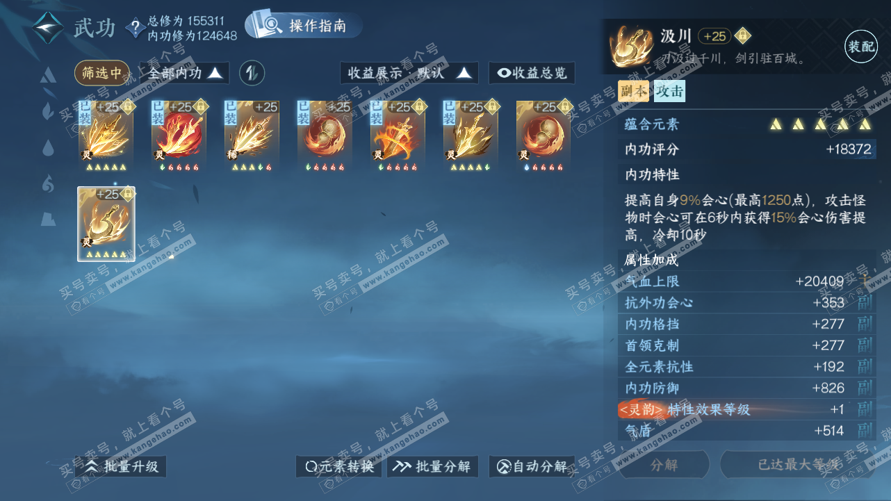 NSH320842逆水寒手游账号详情图38