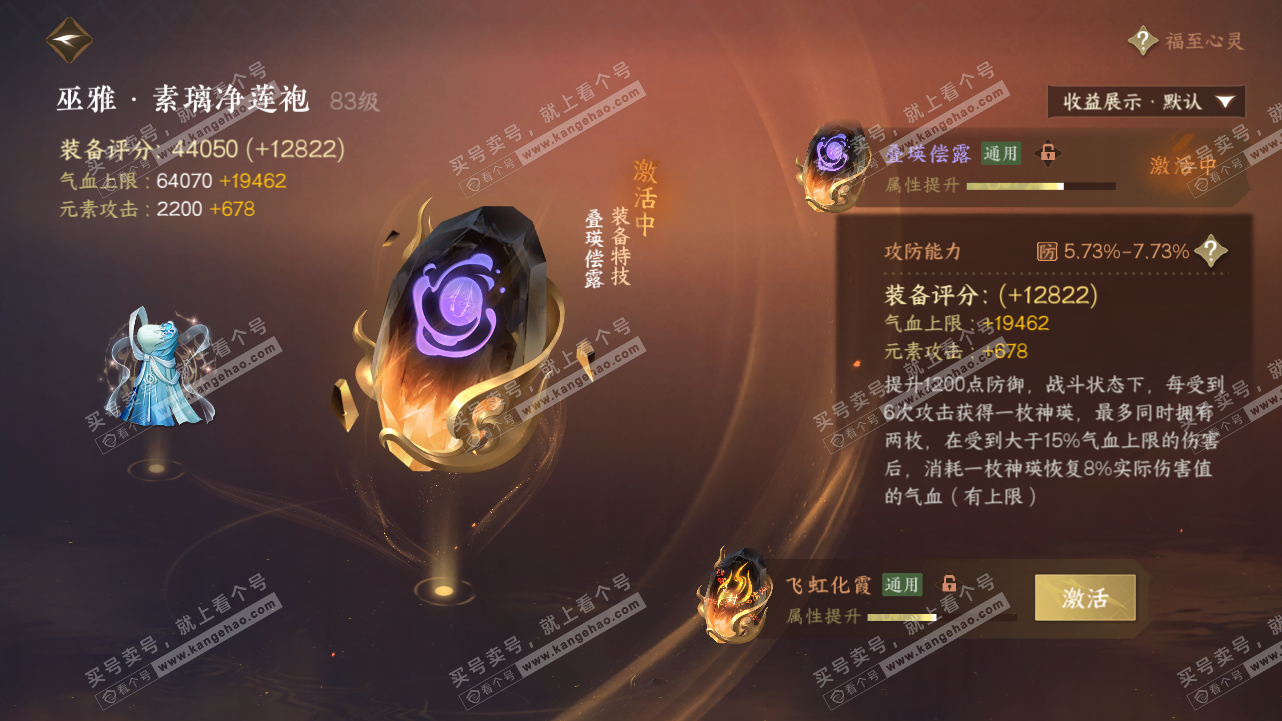 NSH320842逆水寒手游账号详情图42