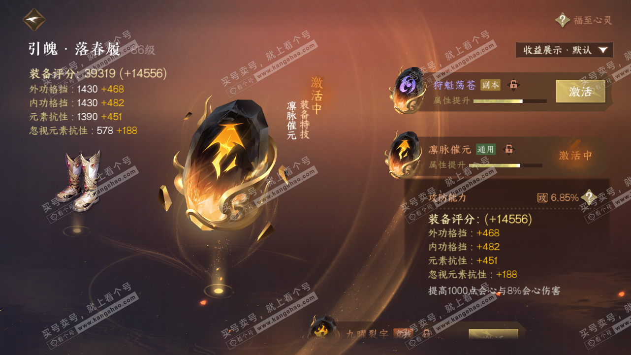 NSH320842逆水寒手游账号详情图44