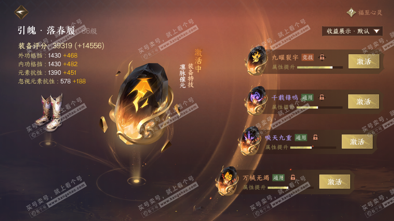 NSH320842逆水寒手游账号详情图45