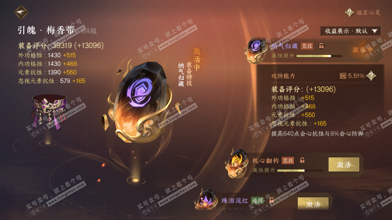 NSH320842逆水寒手游账号详情图43
