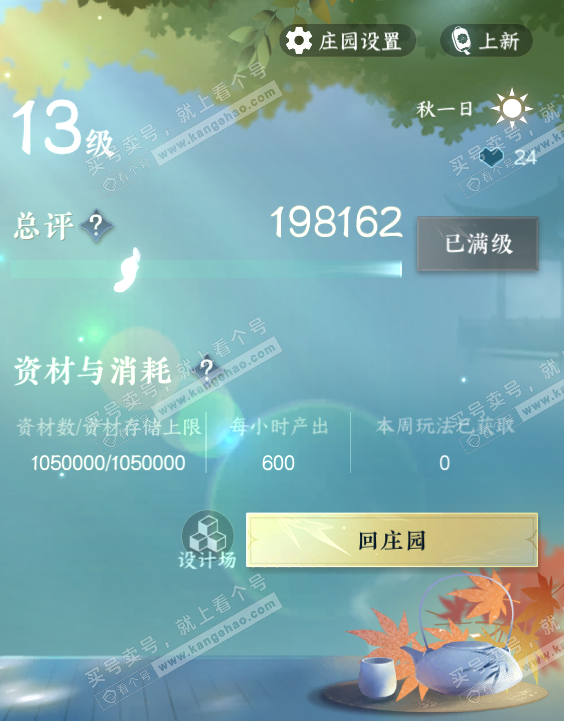 NSH320842逆水寒手游账号详情图48