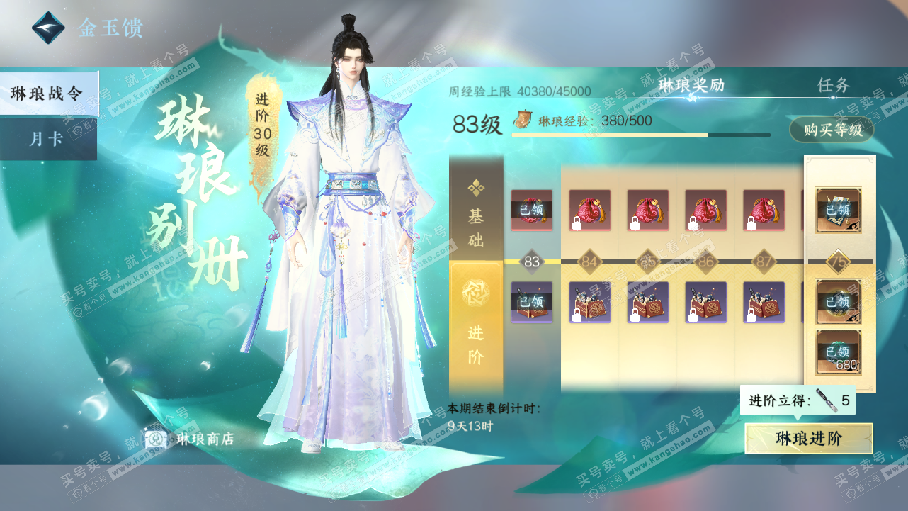 NSH320842逆水寒手游账号详情图49