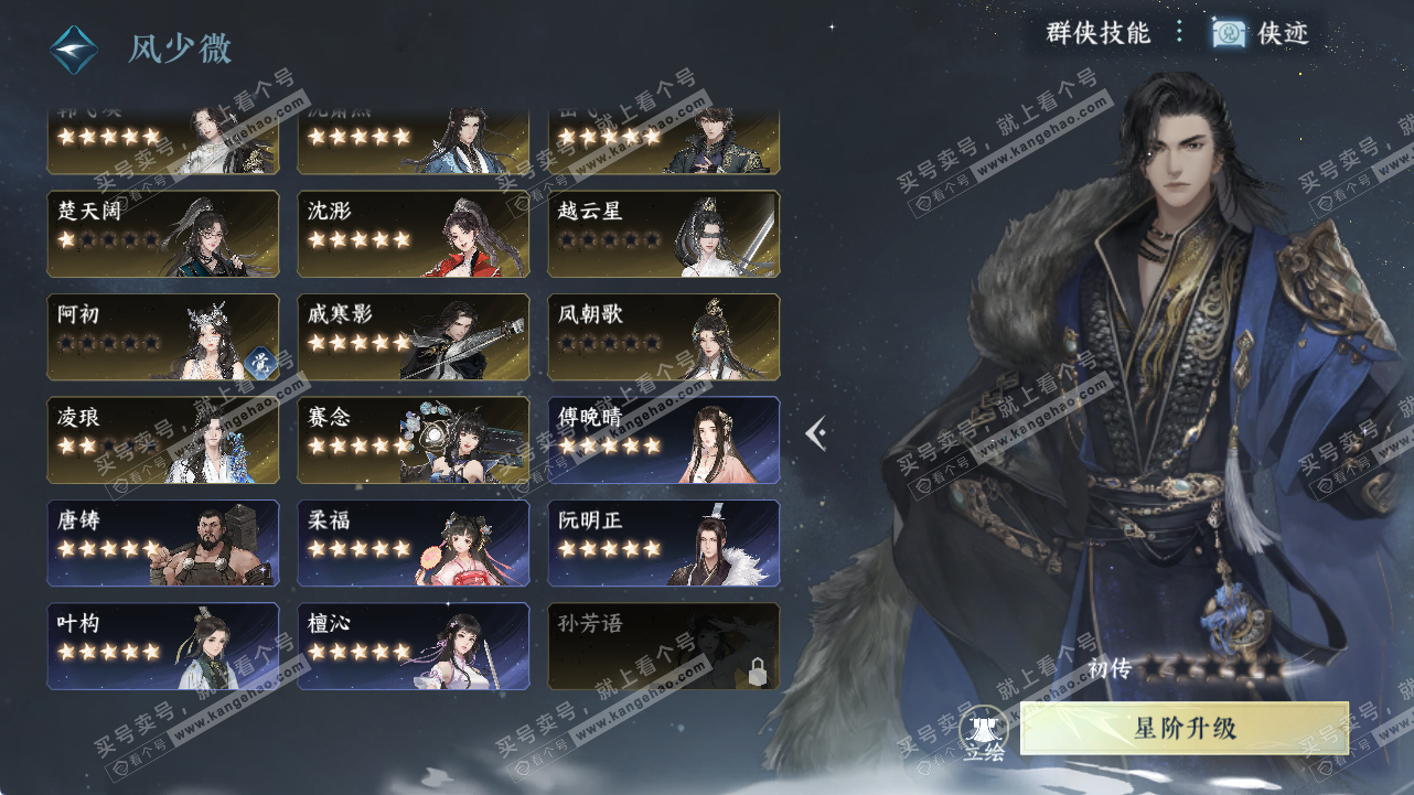 NSH320842逆水寒手游账号详情图53
