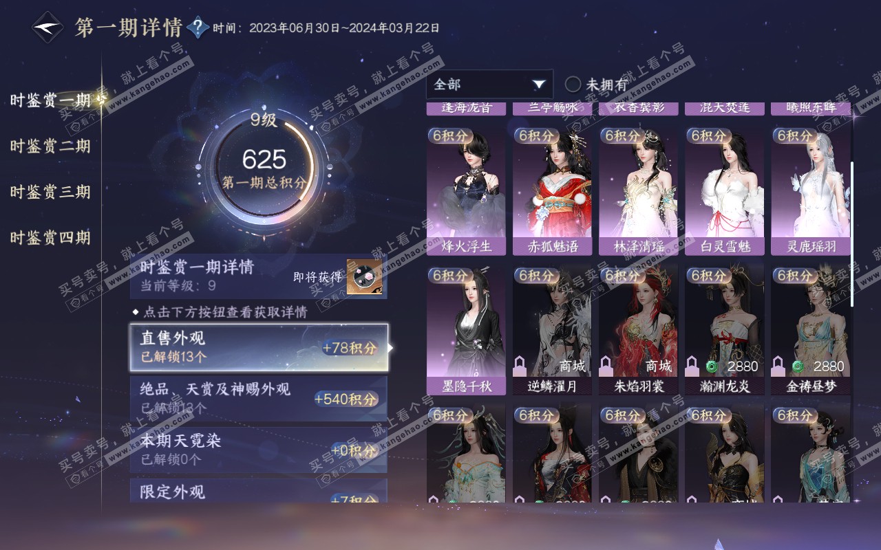 NSH320844逆水寒手游账号详情图32