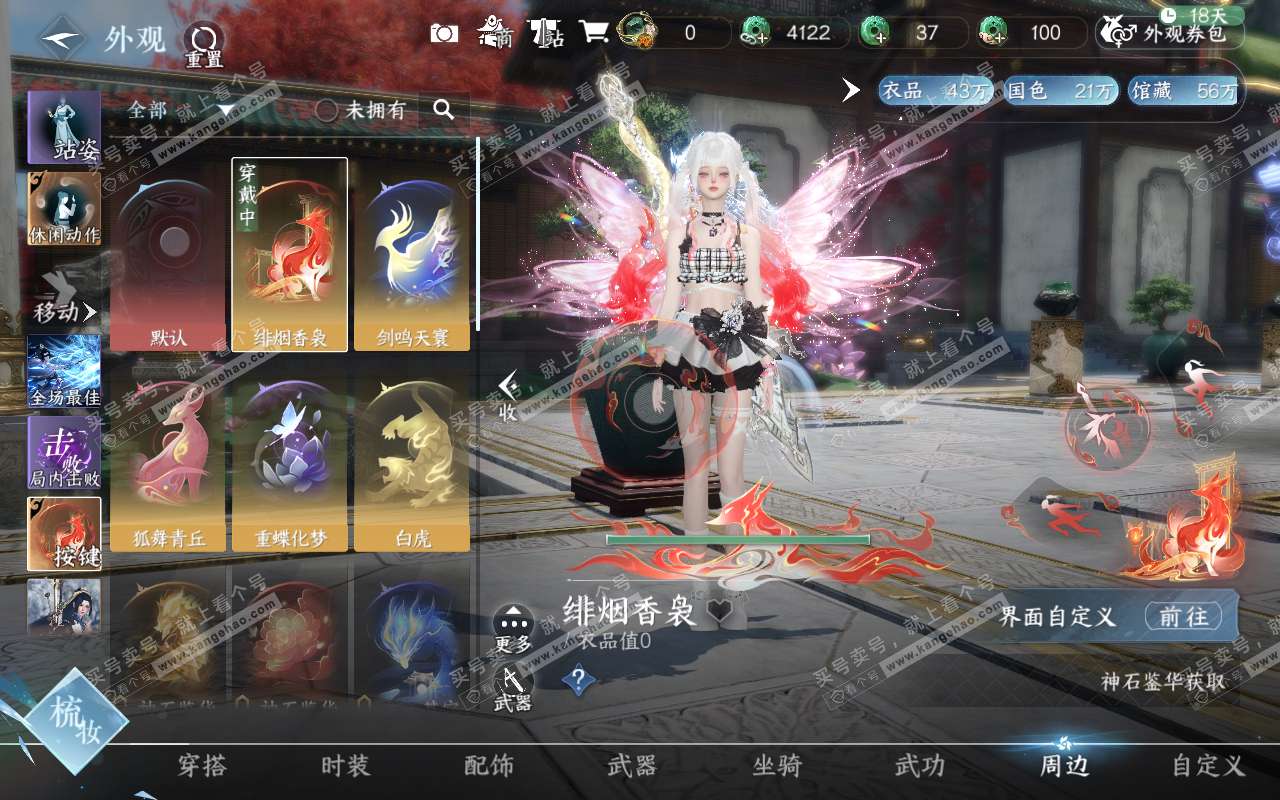 NSH320844逆水寒手游账号详情图28