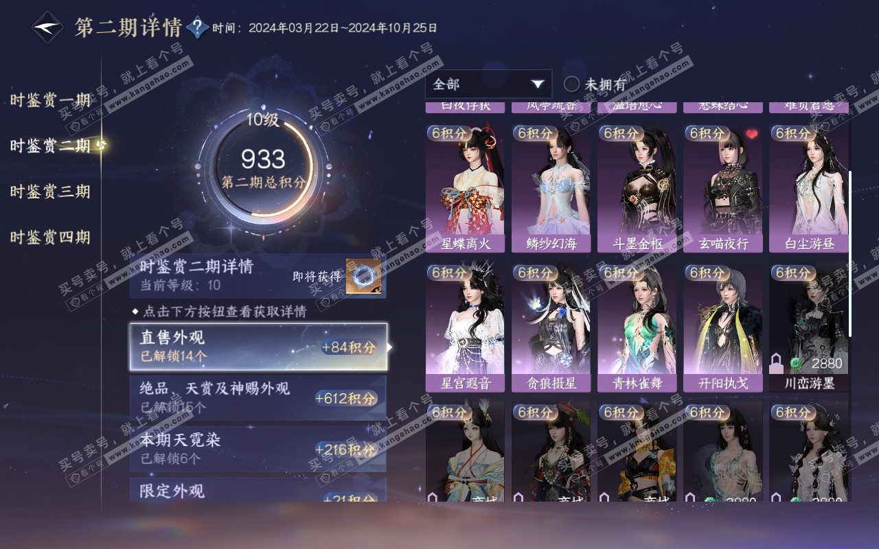 NSH320844逆水寒手游账号详情图34