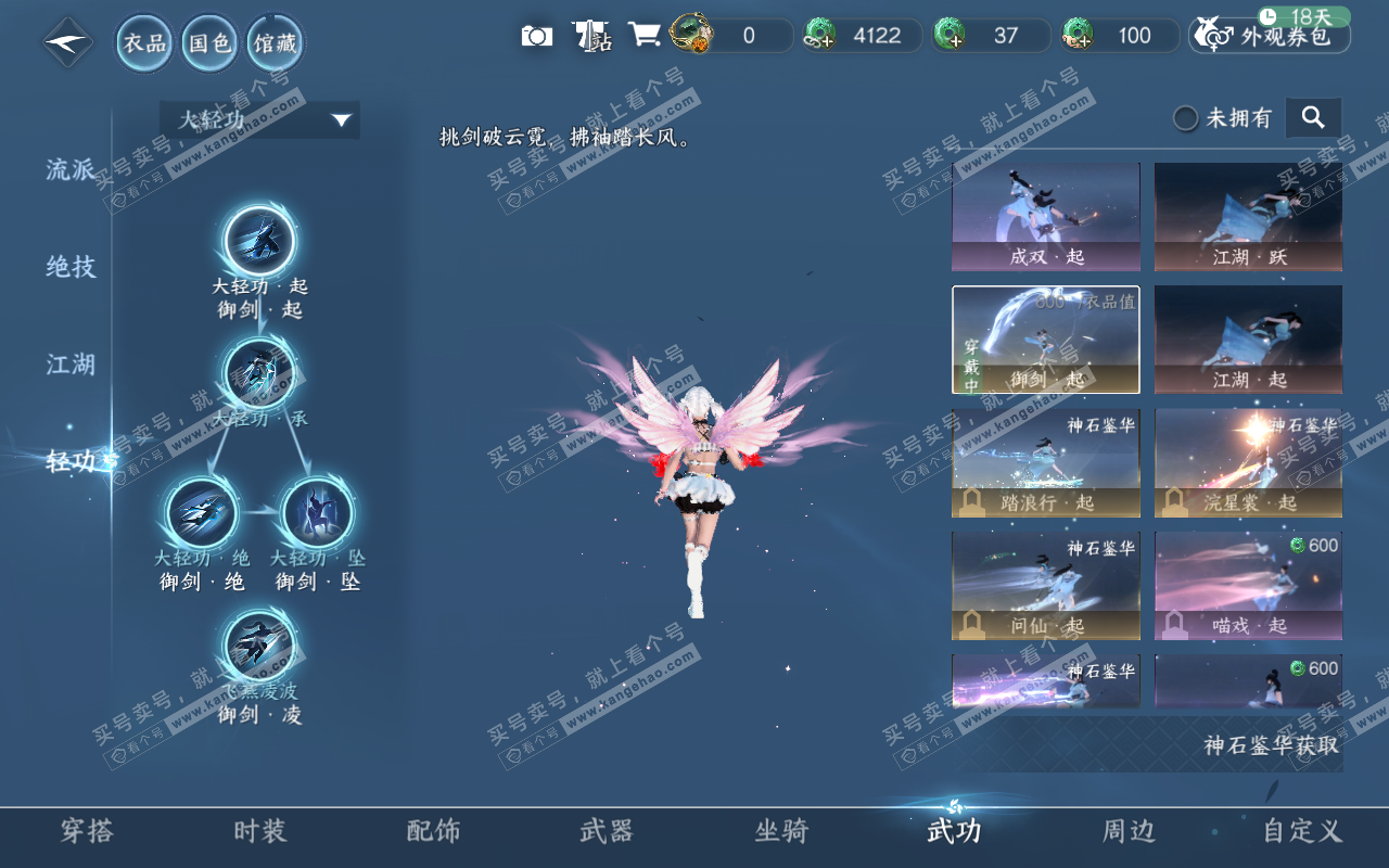 NSH320844逆水寒手游账号详情图27