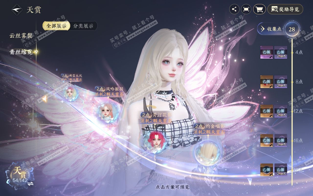 NSH320844逆水寒手游账号详情图19
