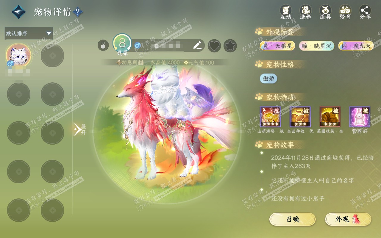NSH320844逆水寒手游账号详情图29