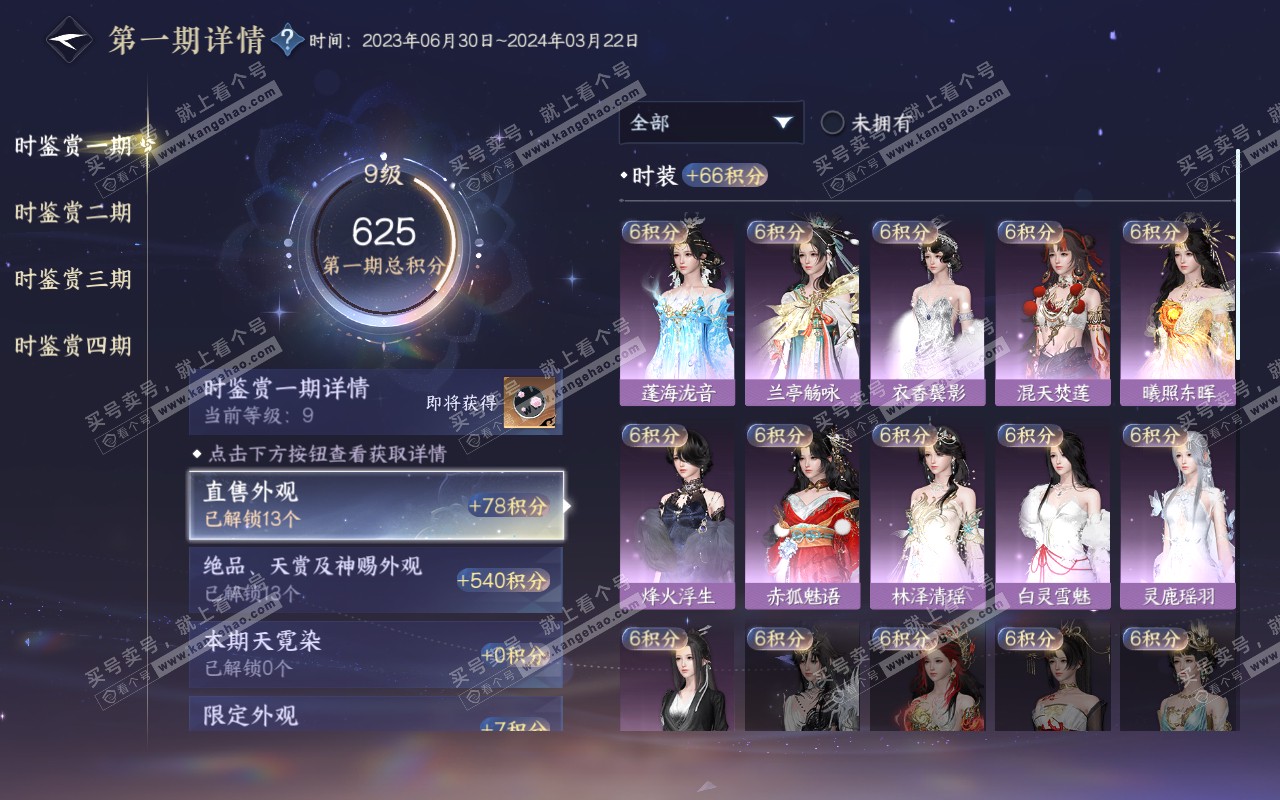 NSH320844逆水寒手游账号详情图31