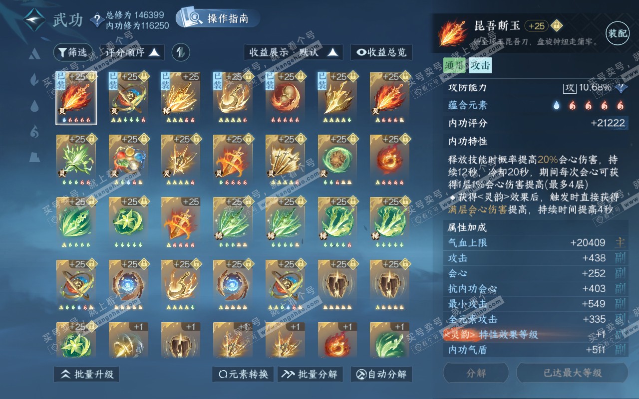 NSH320844逆水寒手游账号详情图40