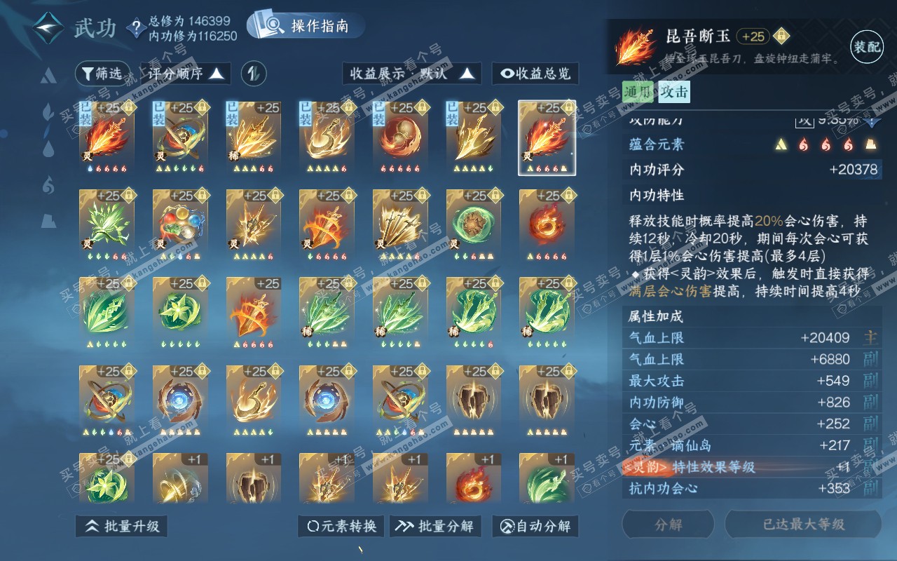 NSH320844逆水寒手游账号详情图43