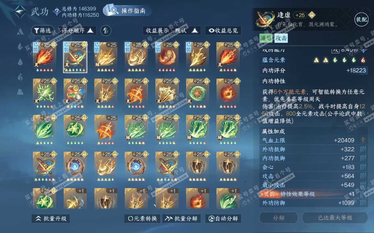 NSH320844逆水寒手游账号详情图41