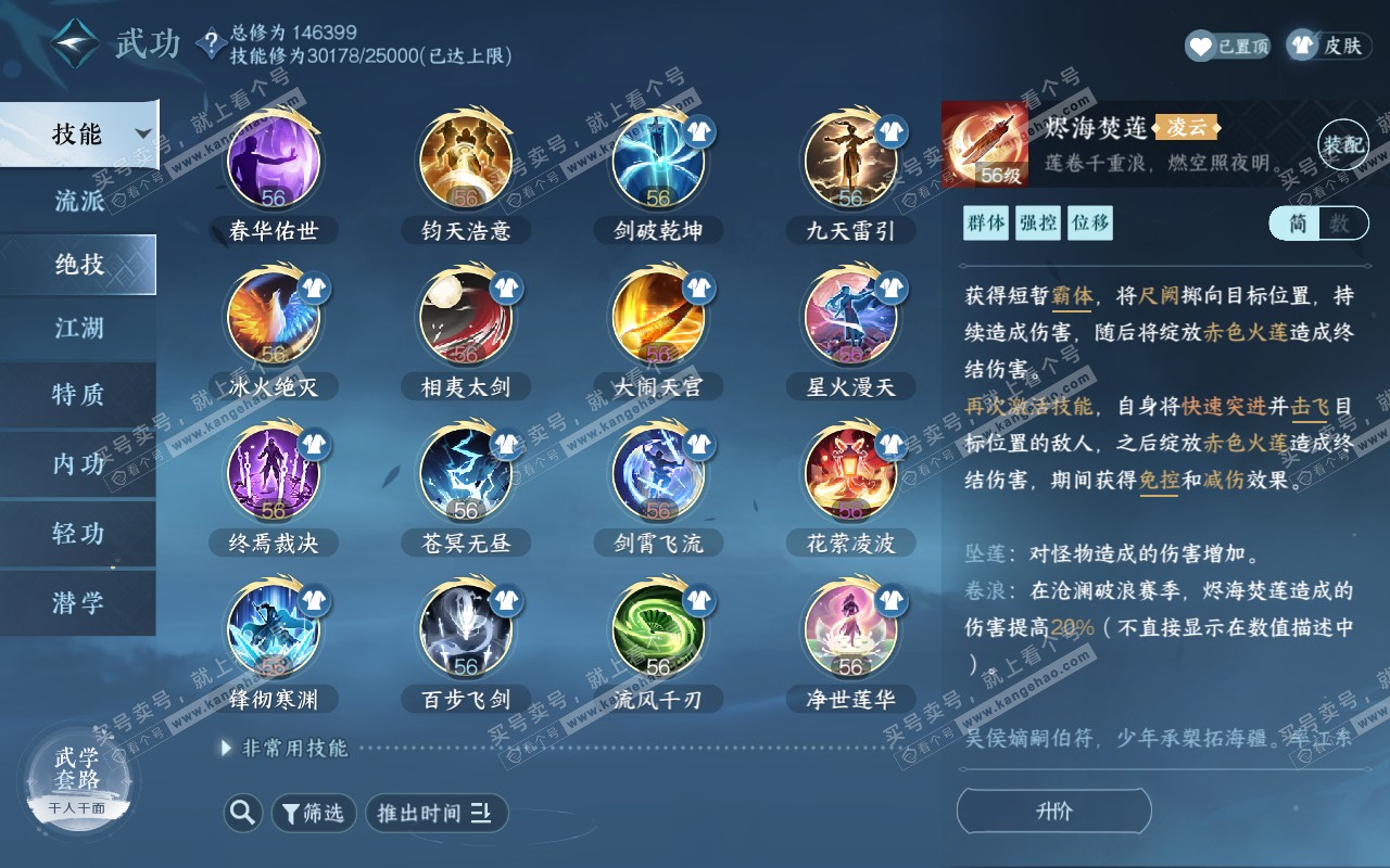 NSH320844逆水寒手游账号详情图39