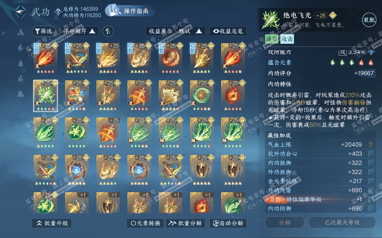NSH320844逆水寒手游账号详情图44