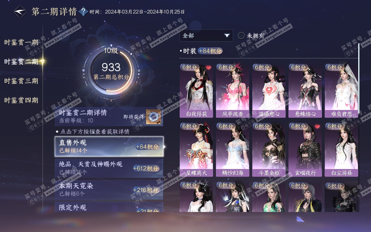 NSH320844逆水寒手游账号详情图33