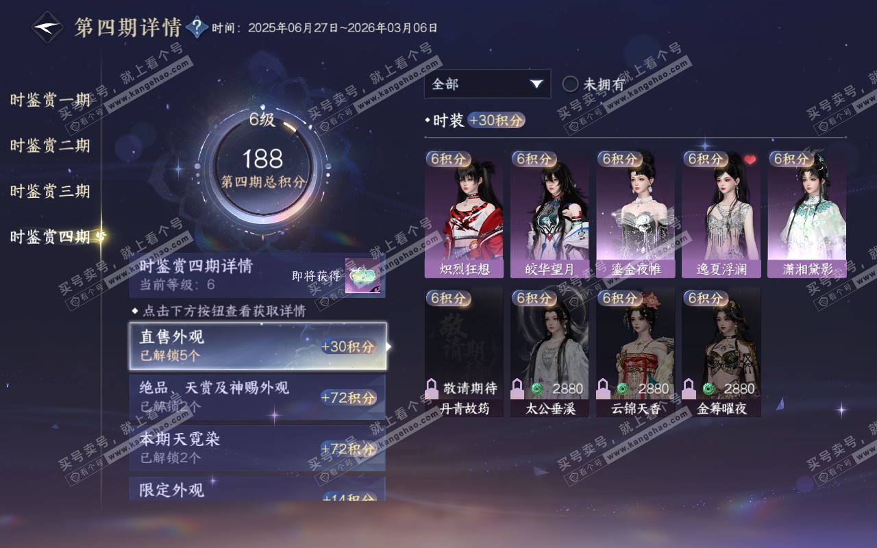 NSH320844逆水寒手游账号详情图37