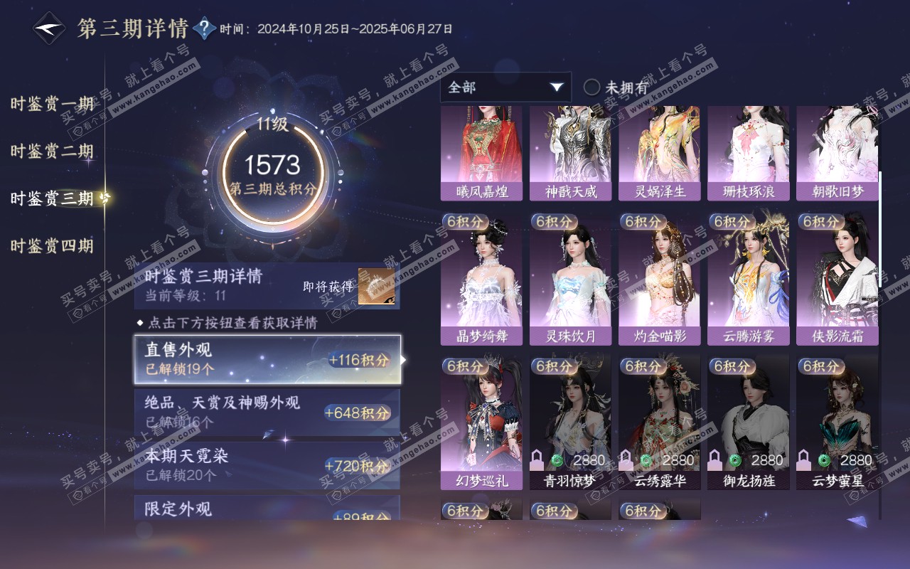 NSH320844逆水寒手游账号详情图36