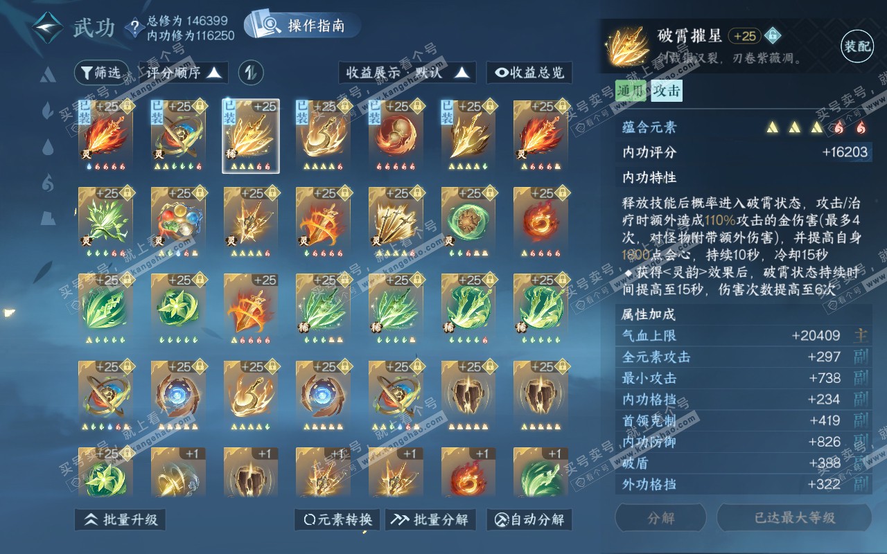 NSH320844逆水寒手游账号详情图42