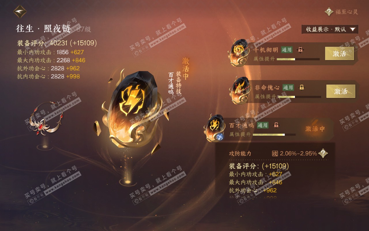 NSH320844逆水寒手游账号详情图55
