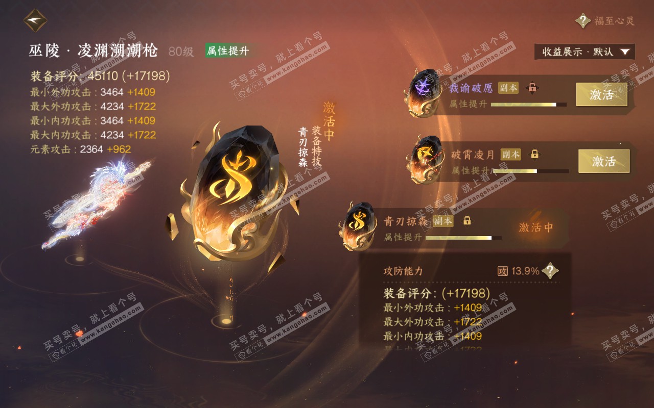NSH320844逆水寒手游账号详情图49
