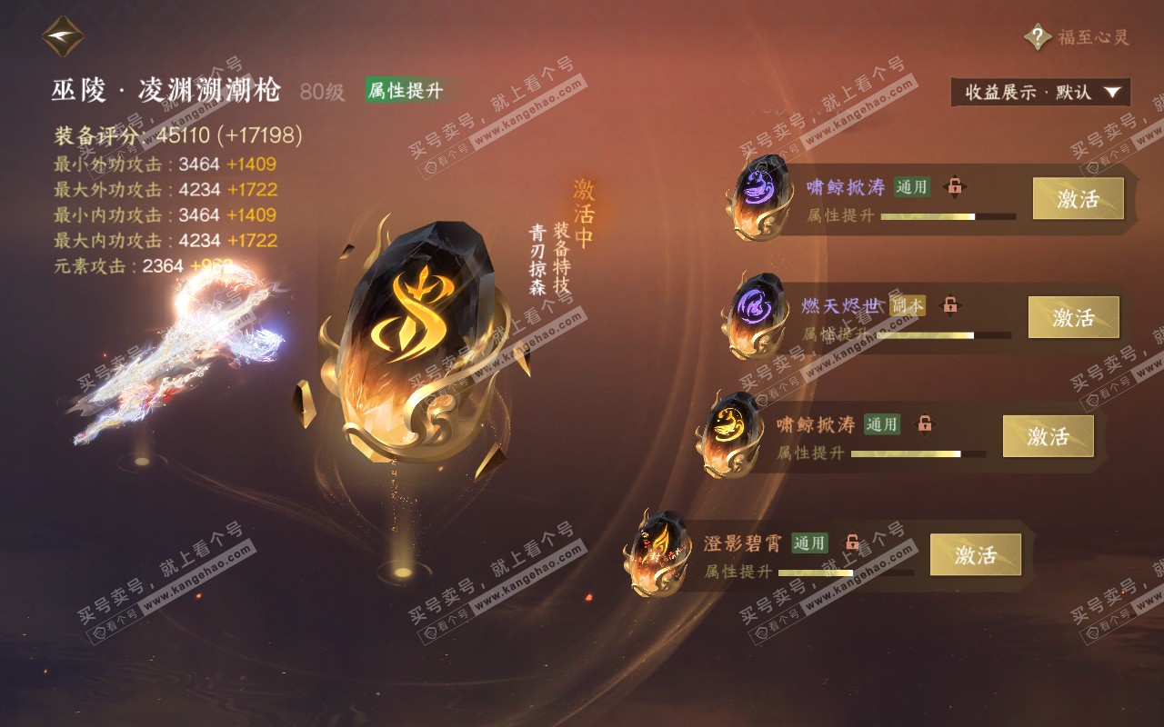 NSH320844逆水寒手游账号详情图50
