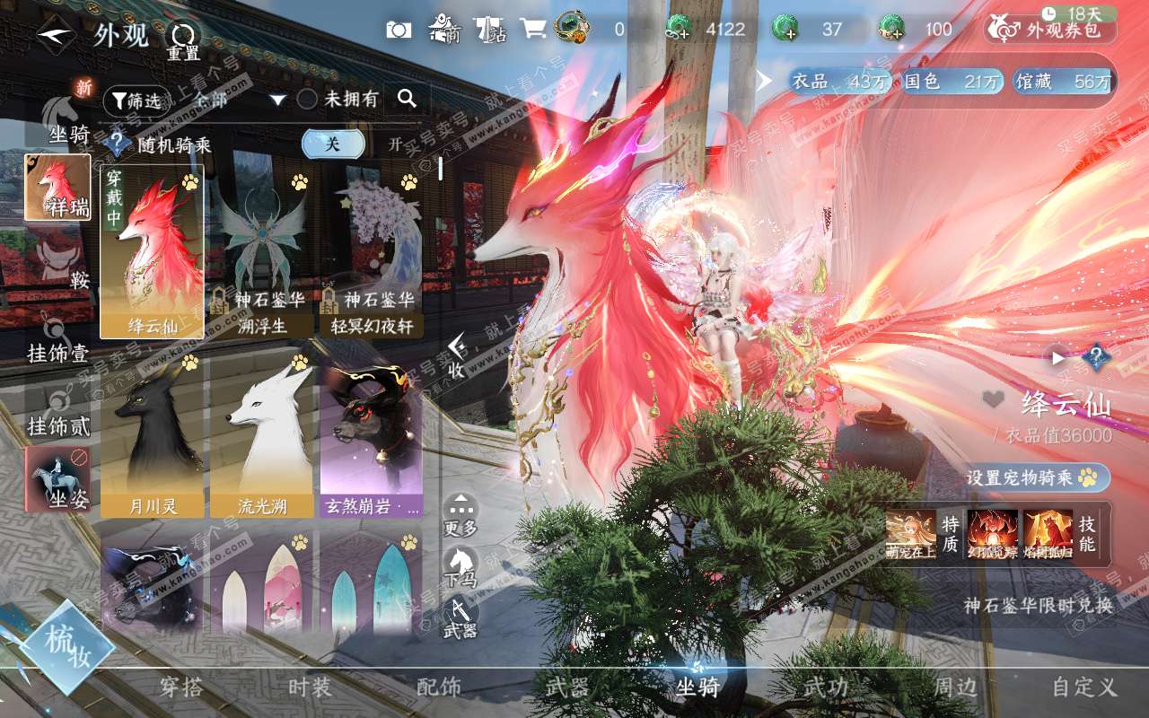 NSH320844逆水寒手游账号详情图26