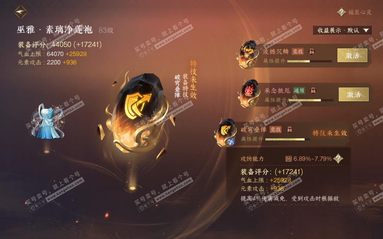 NSH320844逆水寒手游账号详情图52