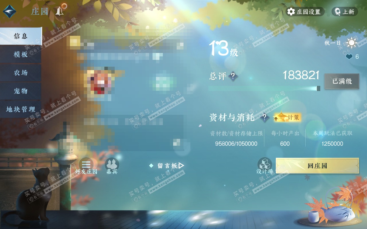 NSH320844逆水寒手游账号详情图58