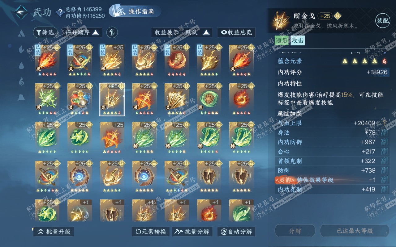 NSH320844逆水寒手游账号详情图46