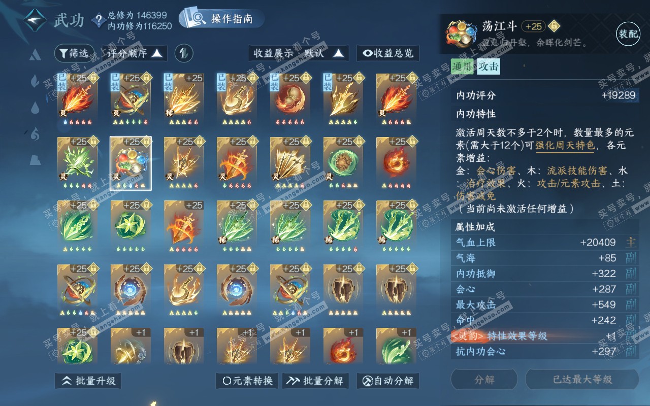 NSH320844逆水寒手游账号详情图45