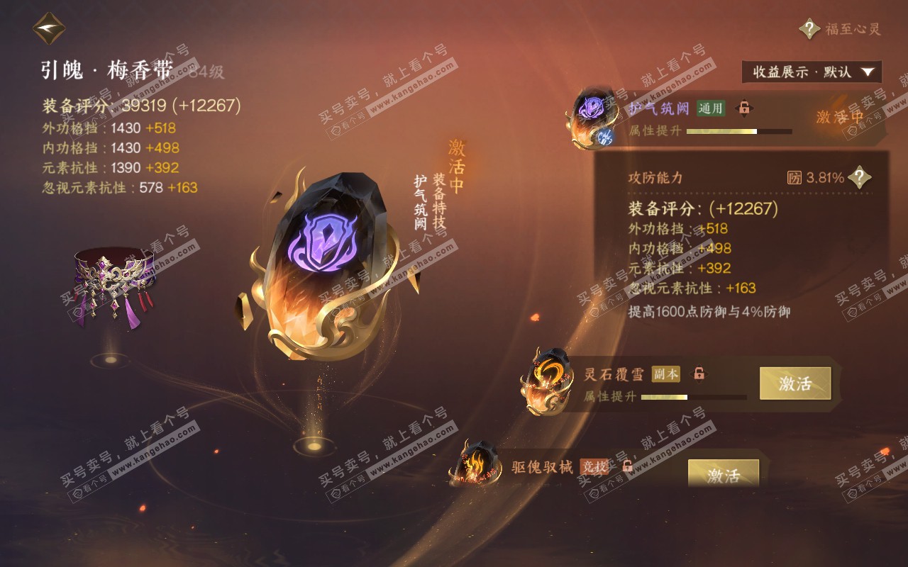 NSH320844逆水寒手游账号详情图53