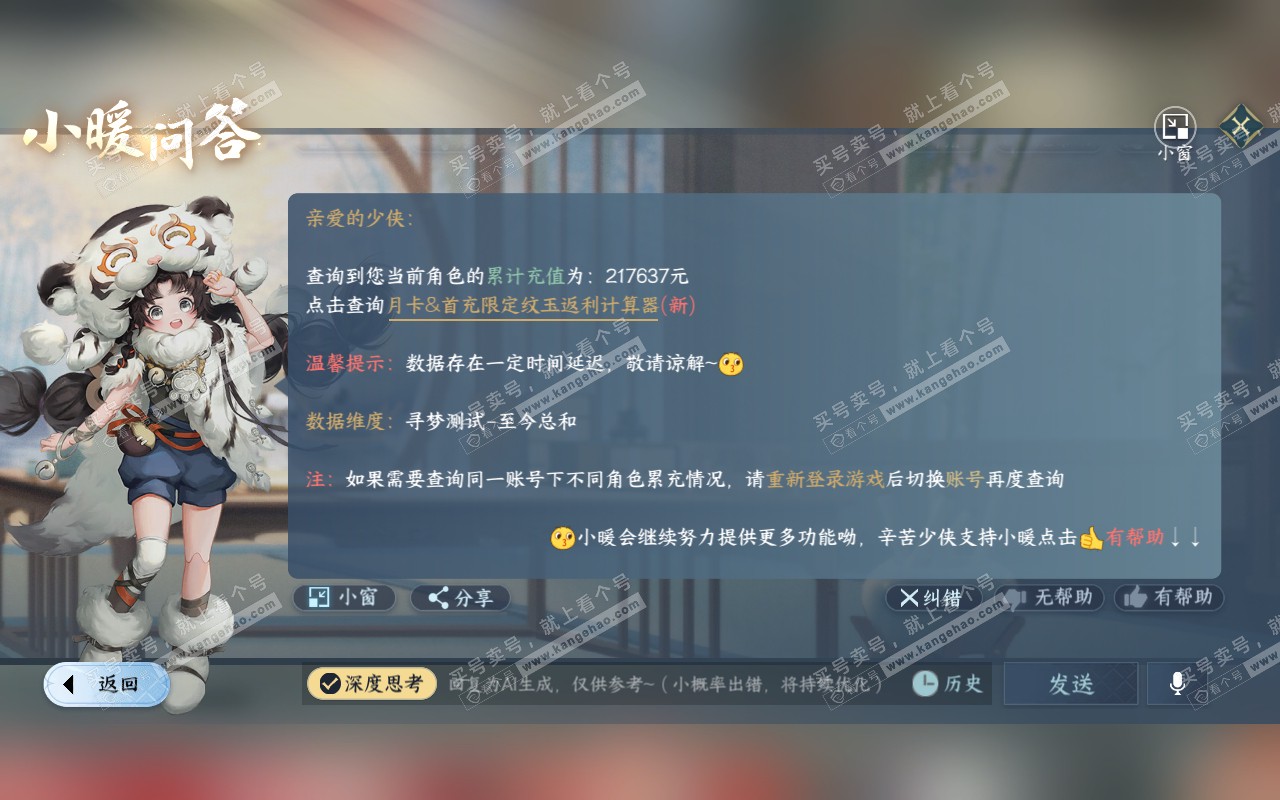 NSH320844逆水寒手游账号详情图62