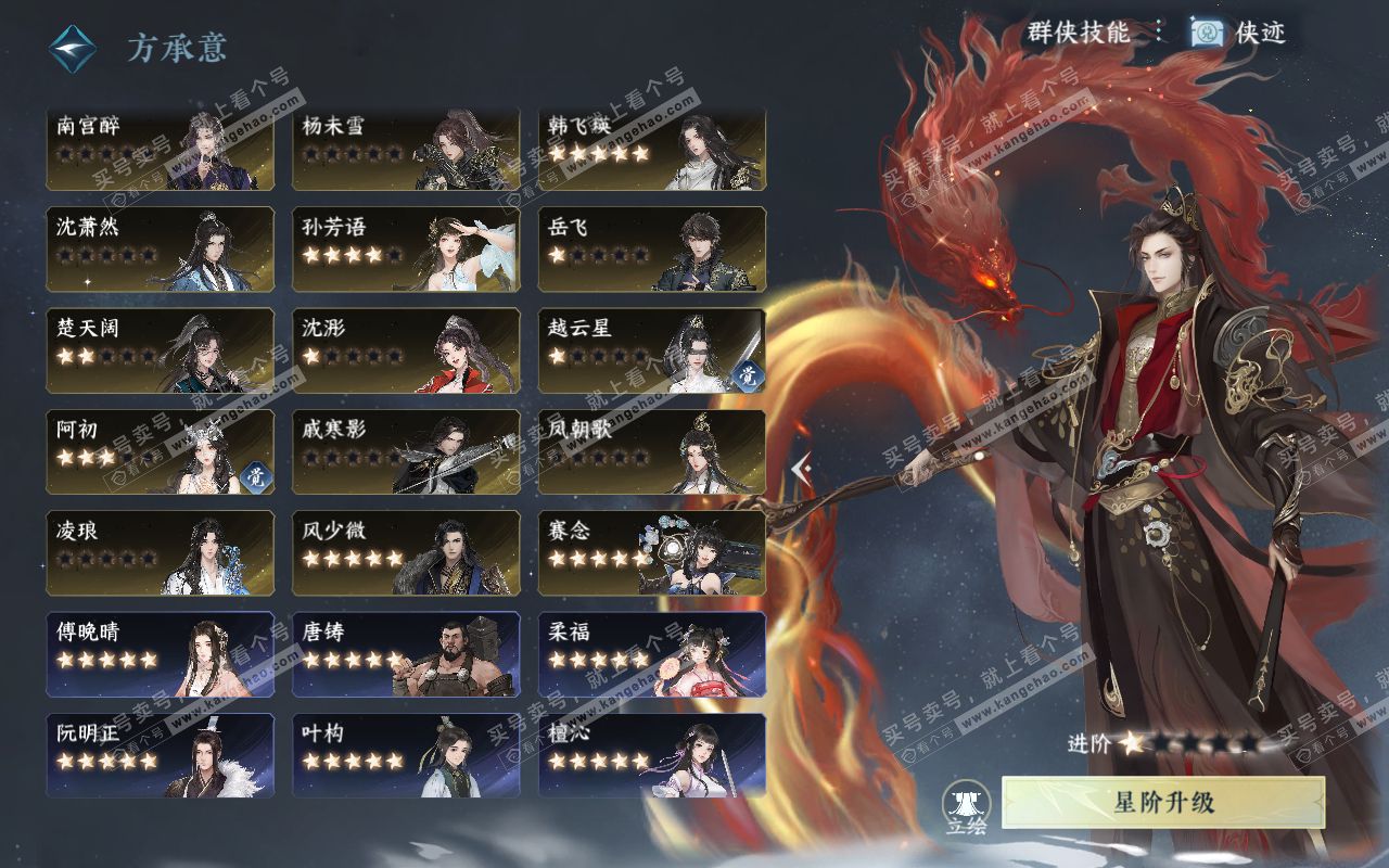NSH320844逆水寒手游账号详情图57