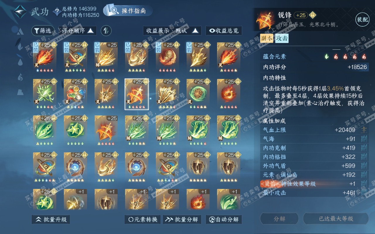 NSH320844逆水寒手游账号详情图47